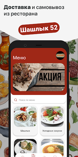 Android application Кафе Шашлык 52 screenshort