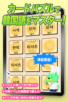 カードパズルで韓国語をマスター!韓国ペラペラのおすすめ画像1