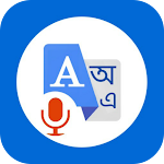 Cover Image of ดาวน์โหลด english to bengali translation  APK