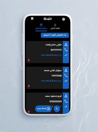 عيادتك | لإدارة العيادة Screen 3