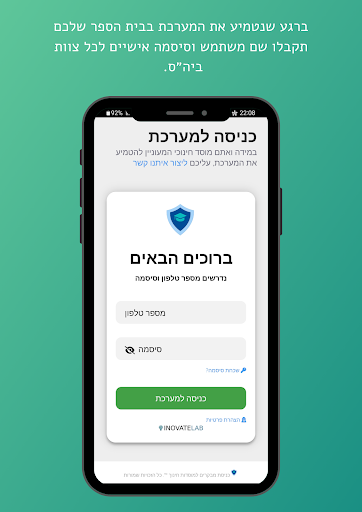 כניסת מבקרים למוסדות חינוך Screen 2