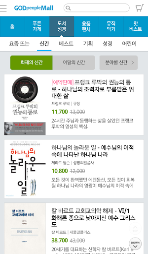 갓피플몰 Screen 3