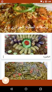 وصفات المطبخ السوري بدون نت