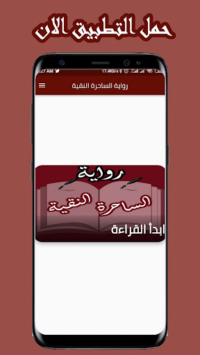 رواية الساحرة النقية بدون نت Screen 2