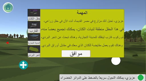 Geography and History Explorer Screen 2