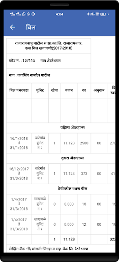 RBPSSK Shetkari App Screen 3