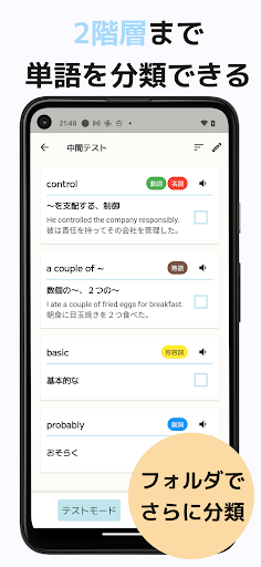 My英単語帳 - 自分だけのシンプルな英単語帳アプリ Screen 2
