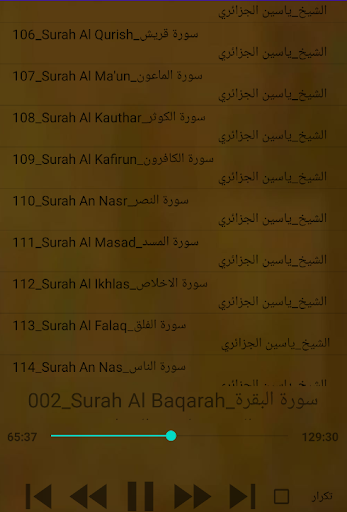 القران بصوت ياسين الجزائري Screen 3