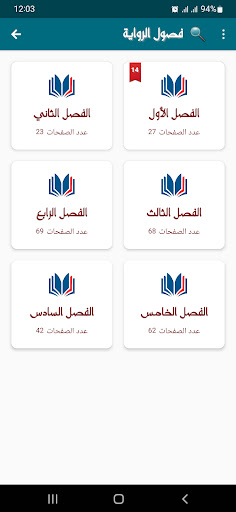 رواية ذاكرة الجسد Screen 3