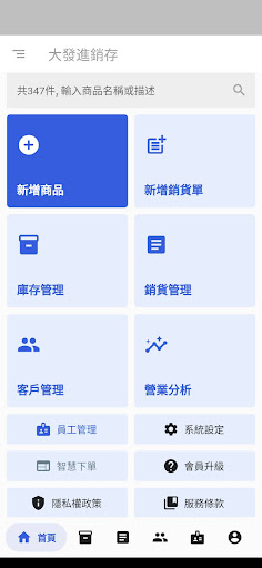 Android application 大發進銷存 screenshort