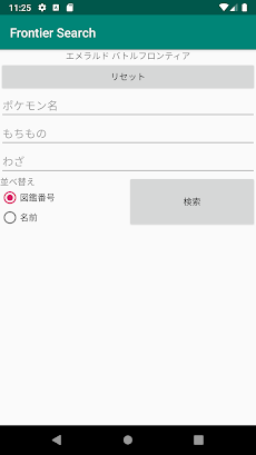フロンティアサーチ 多言語版 バトル施設に登場するポケモンを検索 Androidアプリ Applion