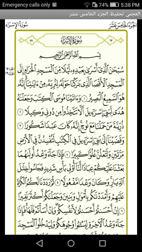 العجمي تحفيظ الجزء الخامس عشر Screen 3