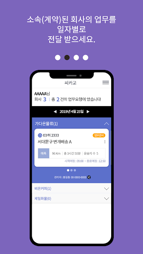 씨카고(seecargo) - 화물 관제 시스템 Screen 3