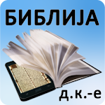 Cover Image of Download Biblija (DK.е) ili Sveto Pismo  APK