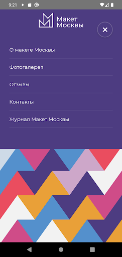 Макет Москвы Screen 2