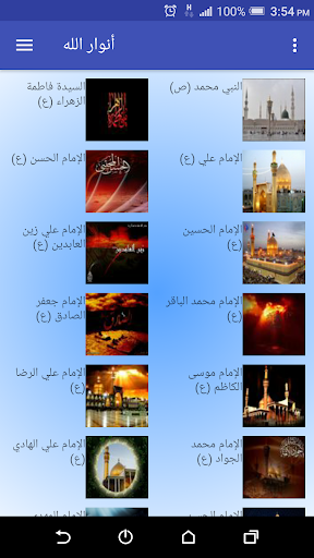 أنوار الله  المعصومين الأربعة