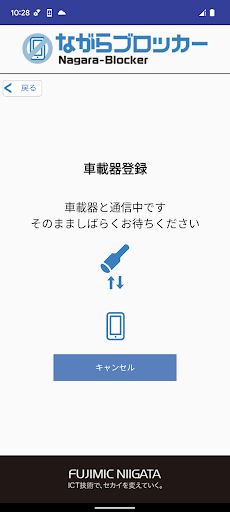 ながらブロッカー Screen 2