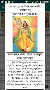 Bangla (Bengali) Calendar 2021 1.3 APK screenshots 4