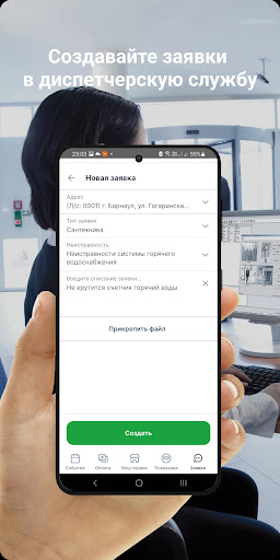 Android application УК СТАРКОМСЕРВИС screenshort