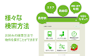 screenshot of SUUMO 賃貸・売買物件検索アプリ