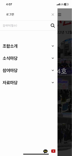 건강보험심사평가원노동조합 Screen 3