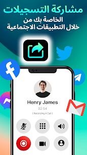 تطبيق تسجيل المكالمات التلقائي 5