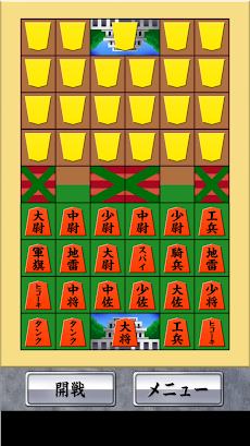 ポケット軍人将棋 -初心者から楽しめる本格レベルの軍人将棋-のおすすめ画像3