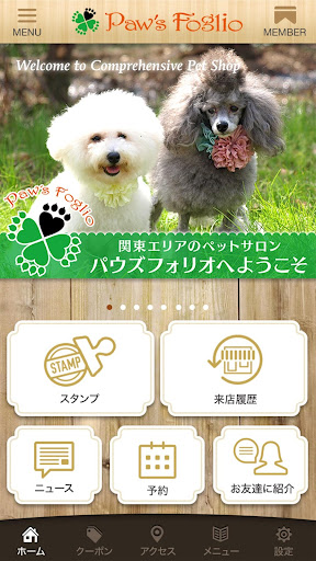 ペットサロン・パウズフォリオ Screen 2