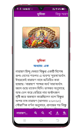Android application নারায়ণ মন্ত্র Narayan Mantra screenshort