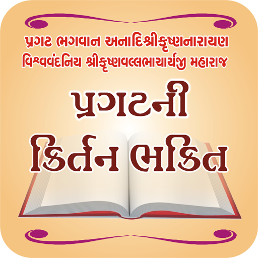 Pragatni Kirtan Bhakti logo