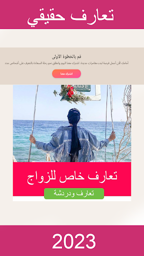 ارقام بنات ومطلقات للتعارف Screen 2