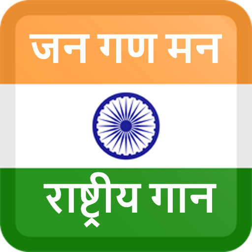 Jana Gana Mana-National Anthem 2.0 Icon