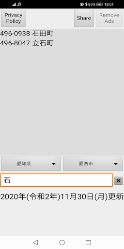 Download 郵便番号簡単検索アプリ無料 Free For Android 郵便番号簡単検索アプリ無料 Apk Download Steprimo Com