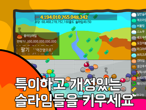 슬라임농장: 노가다의전설 Screen 3