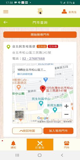 悟饕雲端訂餐---結合呷霸卡會員消費累積紅利回饋做公益 Screen 3