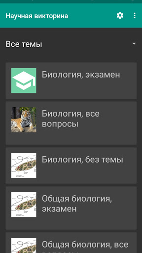 Android application Science Quiz screenshort