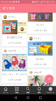 オリカタ[orikata] - 折り紙コミュニティアプリのおすすめ画像1