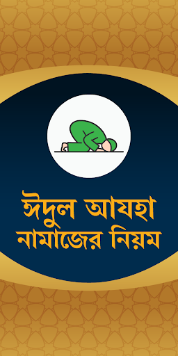ঈদুল আযহা ও কুরবানীর মাসয়ালা - Screen 3