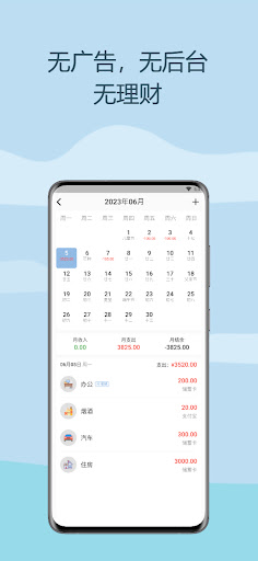 微微记账-财务，预算，资金，费用跟踪 Screen 2