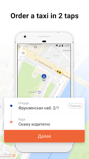 Citymobil Taxi 4.72.1 Screenshots 1