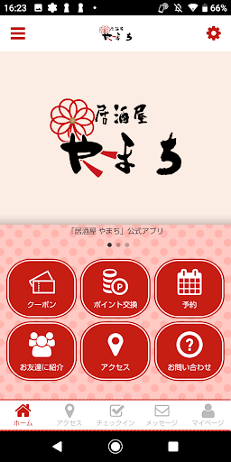 Android application 居酒屋やまち オフィシャルアプリ screenshort