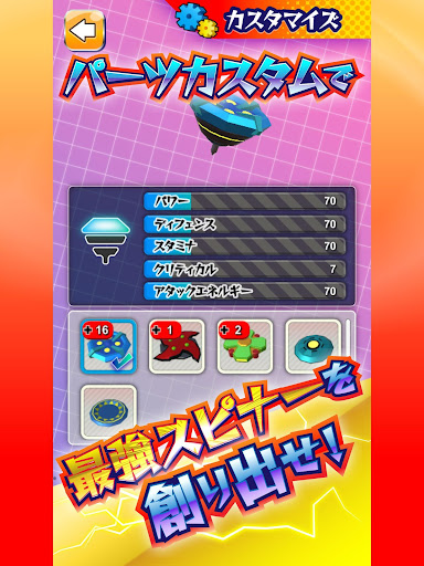 激闘！ベーゴマスタジアム こま回しバトルゲーム！