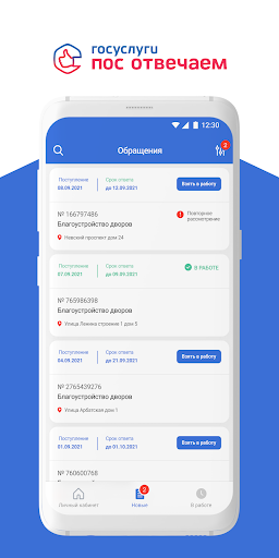 Android application ПОС Отвечаем screenshort