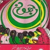 Urdu Poems jhoolnay for kids icon
