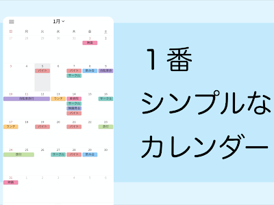 選択した画像 カレンダー ���プリ シンプル 無料 298639-カレンダーアプリシンプル無料