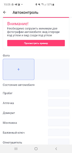 Автоконтроль Добровоз Screen 2