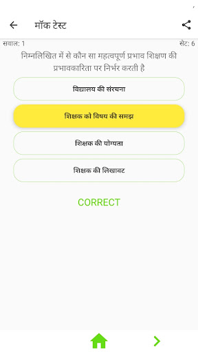 CTET in Hindi - 2023 Exam MCQ Screen 3