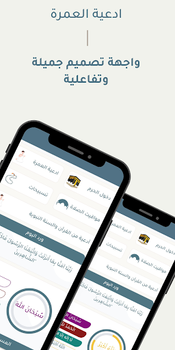 ادعية العمرة كاملة مكتوبة Screenshot 1 - AppWisp.com