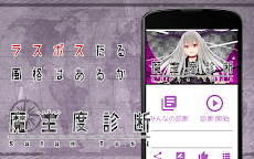 魔王度診断 この世の半分が欲しいか Testiiの診断 心理テストシリーズ Androidアプリ Applion