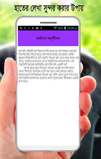 হাতের লেখা সুন্দর করার কৌশল Screen 2